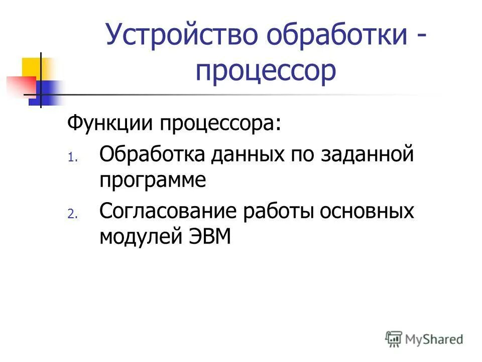 1 функции процессора. Функции процессора. Реконверсия компьютер.