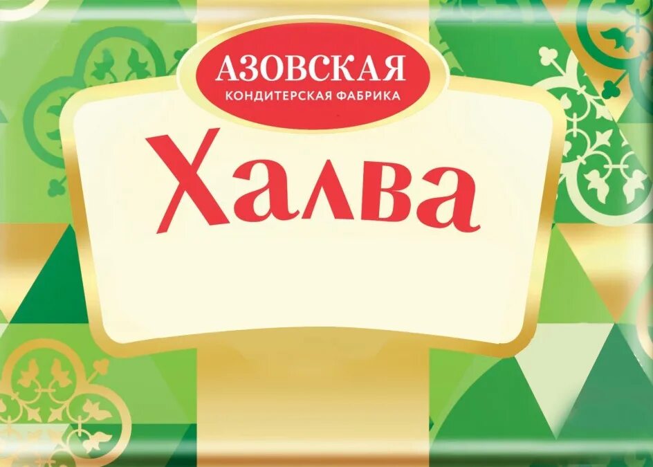 Конфеты фабрики азовская. Азовская кондитерская фабрика. Азовская кондитерская фабрика халва. Азовская кондитерская фабрика логотип. Халва Азовская.