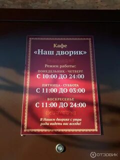 Дворик режим работы