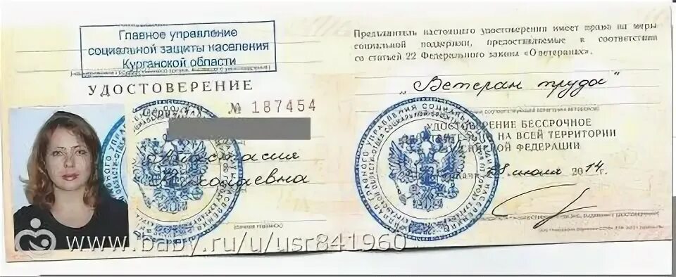 Проезд по ветеранскому удостоверению. Проезд по ветеранскому удостоверению