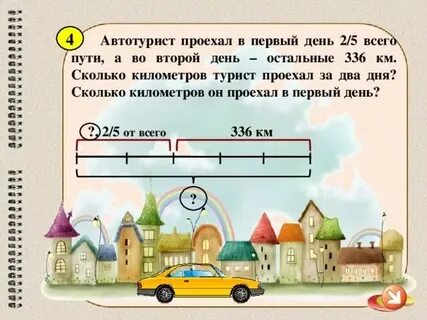 Сколько километров проедут володя с дедушкой