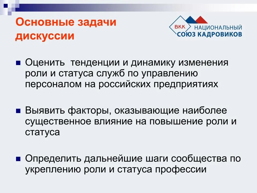 Основные задачи дискуссии. Задачи дебатов. Воспитательные задачи дискуссии. Задание дискуссия. Оценить тренды