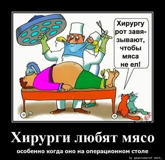 Любою хирурга