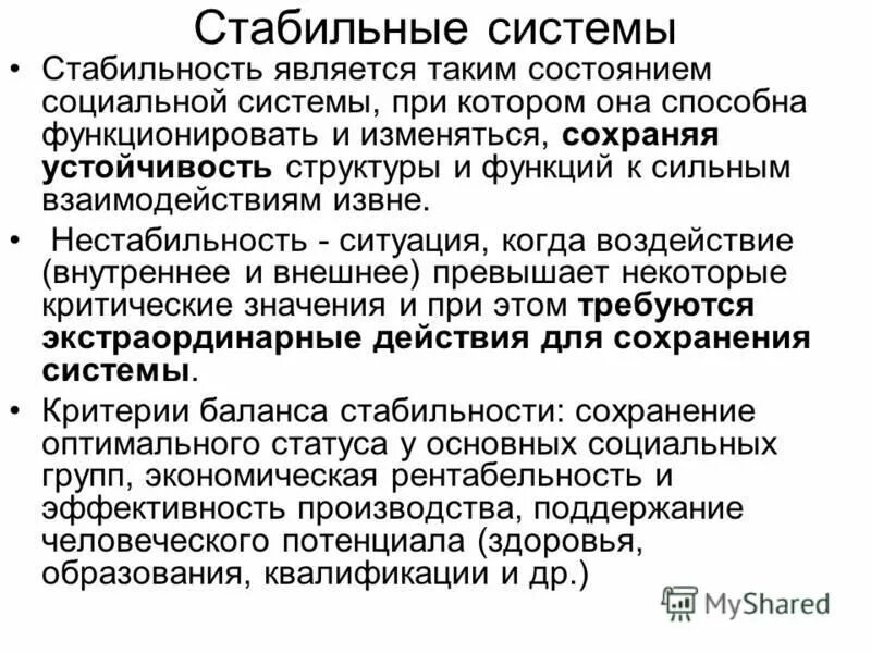 Концепция устойчивого развития экономика. Концепция устойчивость и развитие. Стабильным является общество. Устойчивое общественное развитие. Соц политика правительства направлена.