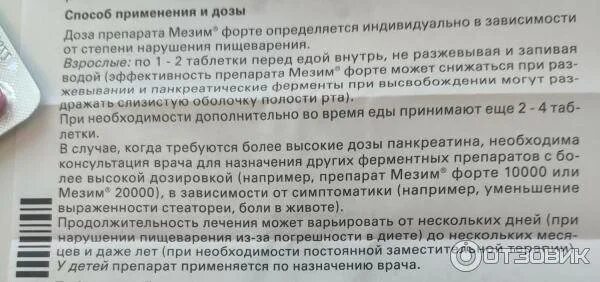Как долго можно принимать форум