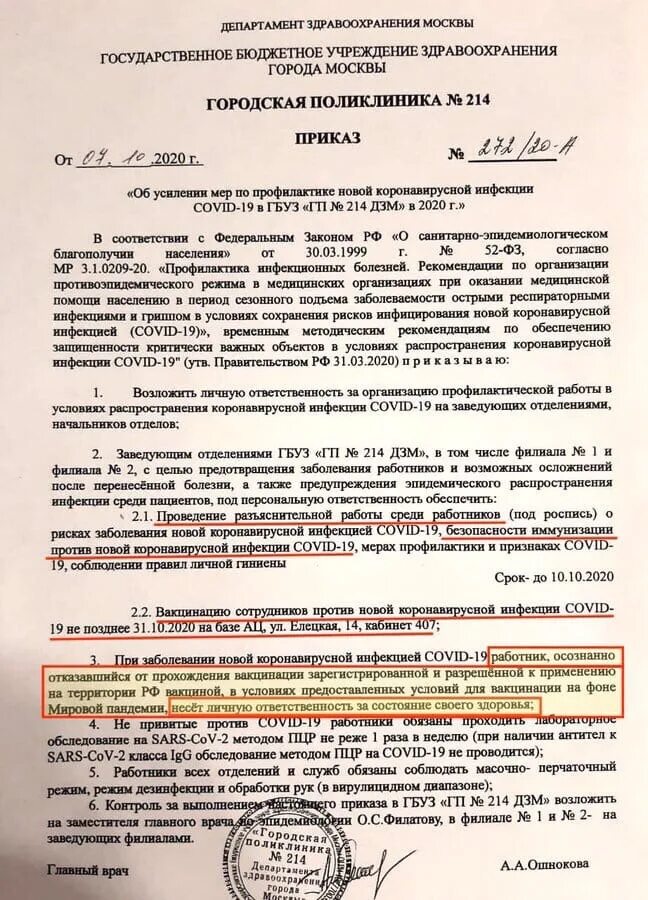 Указание главного санитарного врача. Приказ о вакцинации. Приказ главного врача по иммунизации. Приказ о принудуальной прививке. Постановление об обязательной вакцинации.