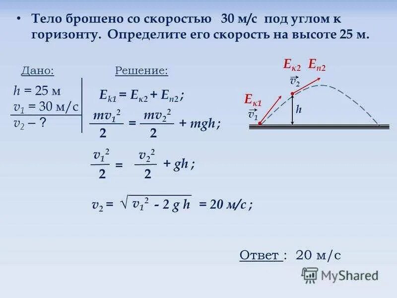 Тело под углом к горизонту. Бросок тела под углом к горизонту с высоты. Тело брошенное под углом к горизонту. Тело брошенное с высоты под углом. С башни в горизонтальном направлении