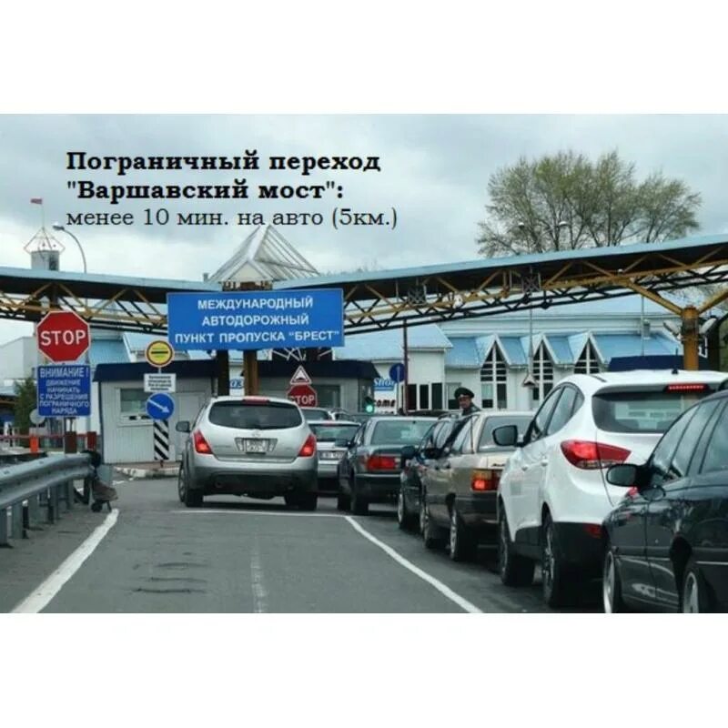 Очереди на границе с польшей варшавский мост. Варшавский мост граница. брест тересполь граница. пункт пропуска брест-тересполь. варшавский мост пункт пропуска.