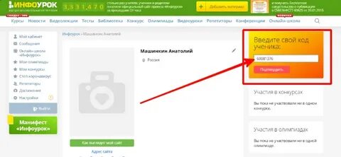 Получить код ученика