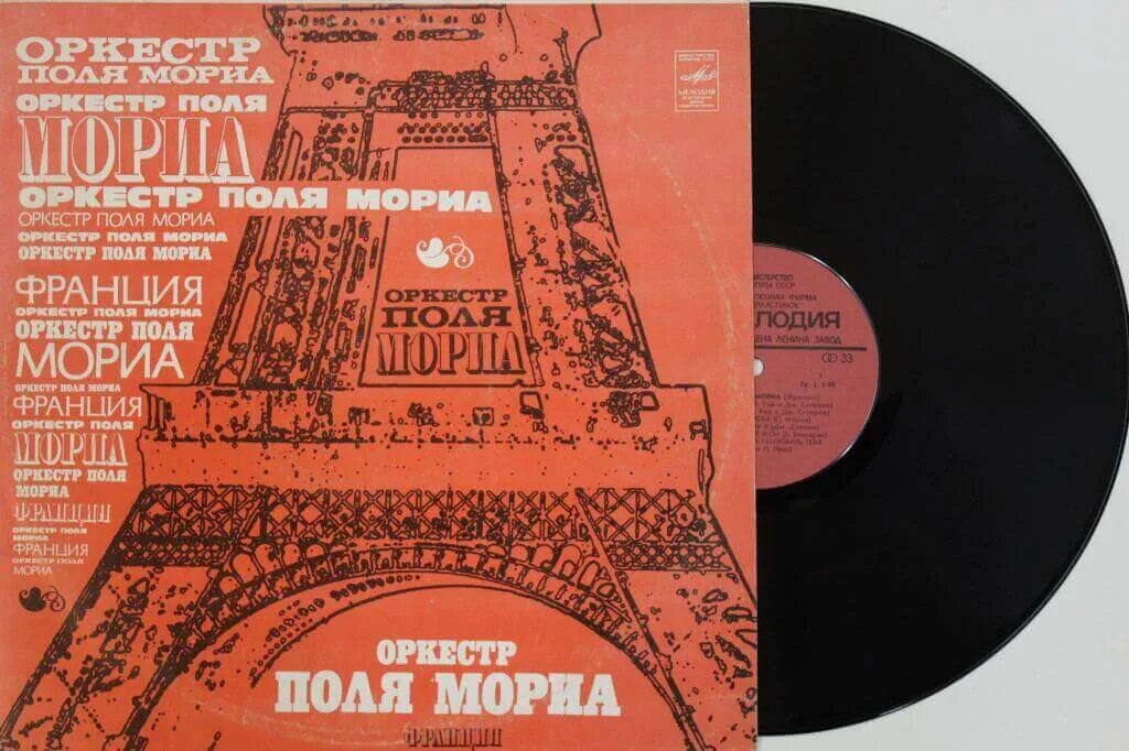 Полет поль мориа слушать. Поль мориа оркестр. композиции оркестра поля мориа. поль мориа мелодия. поль мориа пластинки.