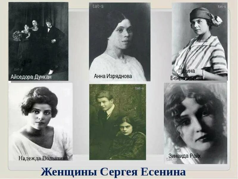 Возлюбленные есенина. Жена Есенина. Жены Сергея Есенина. Жёны Есенина по порядку.