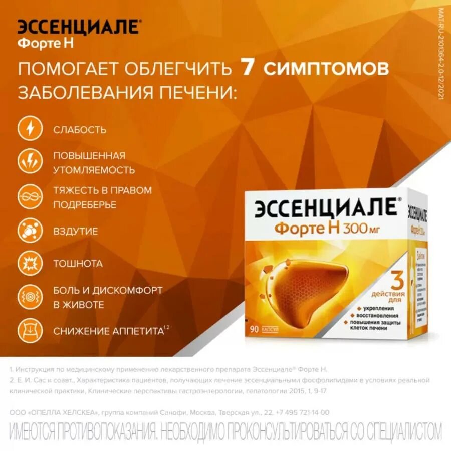 Эссенциале форте 90шт. Essentiale Forte n 300. Эссенциале форте н капс. 300мг. Эссенциале форте н 30 капсул. Эссенциале форте н капс 300мг 30.