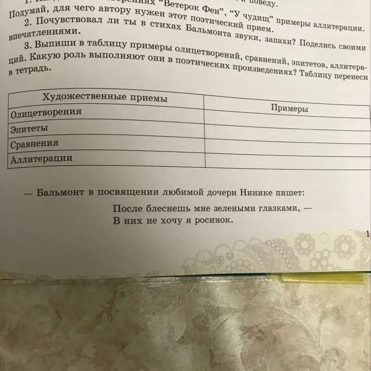 Выпишите из текста эпитеты и сравнения. Письма Колямбы сравнения,олицетворения. Сочинение с олицетворением про комнату. Найди в тексте примеры использования олицетворения выпиши их.