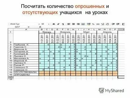 Вычислите сколько минут