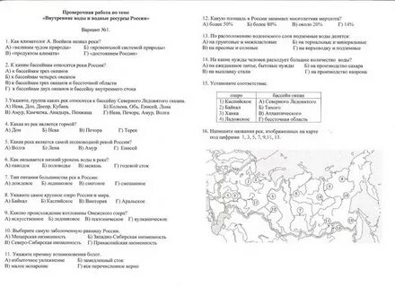 Контрольная по географии 8 класс водные ресурсы