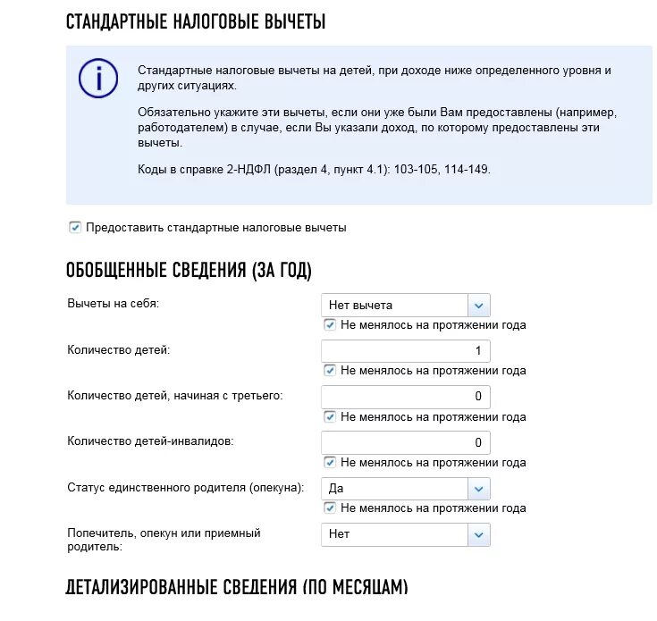 Как отправить налоговый вычет. Коды налоговых вычетов. Стандартные налоговые вычеты. Декларация для стандартного вычета на детей. Код 126 в декларации 3 НДФЛ.