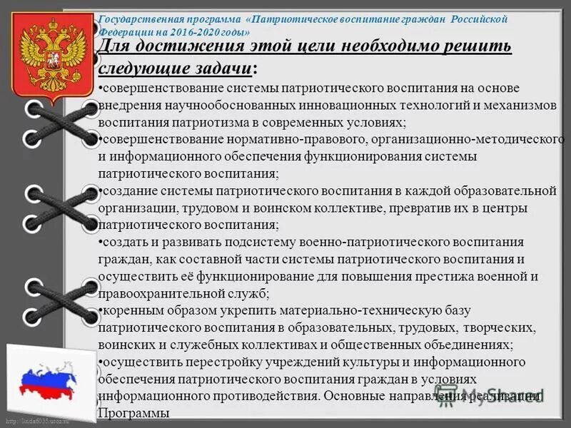 цель военно-патриотического воспитания подрастающего поколения. закон воспитание в области развития. цели и задачи по гражданско патриотическому воспитанию. цель гражданско-патриотического воспитания. цели программы патриотического воспитания.