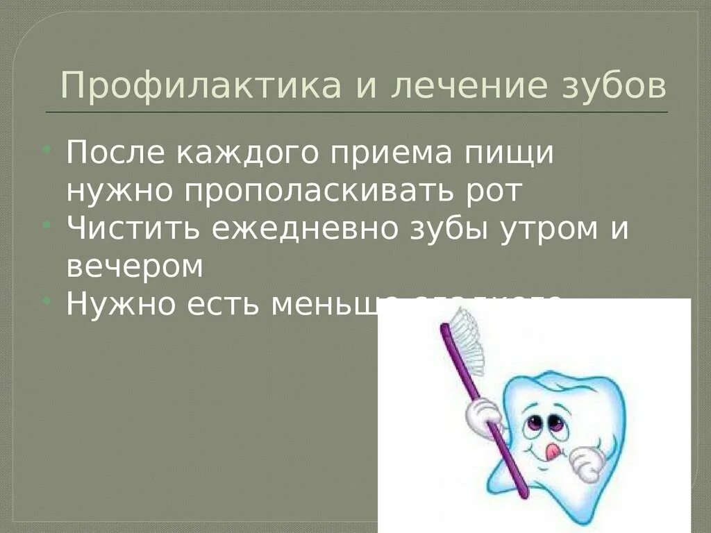 Утром зубы до или после еды. Чистить зубы после каждого приема пищи. Гипотеза здоровых зубов. Здоровые зубы это цитаты. Как написать Введение Здоровые зубы.