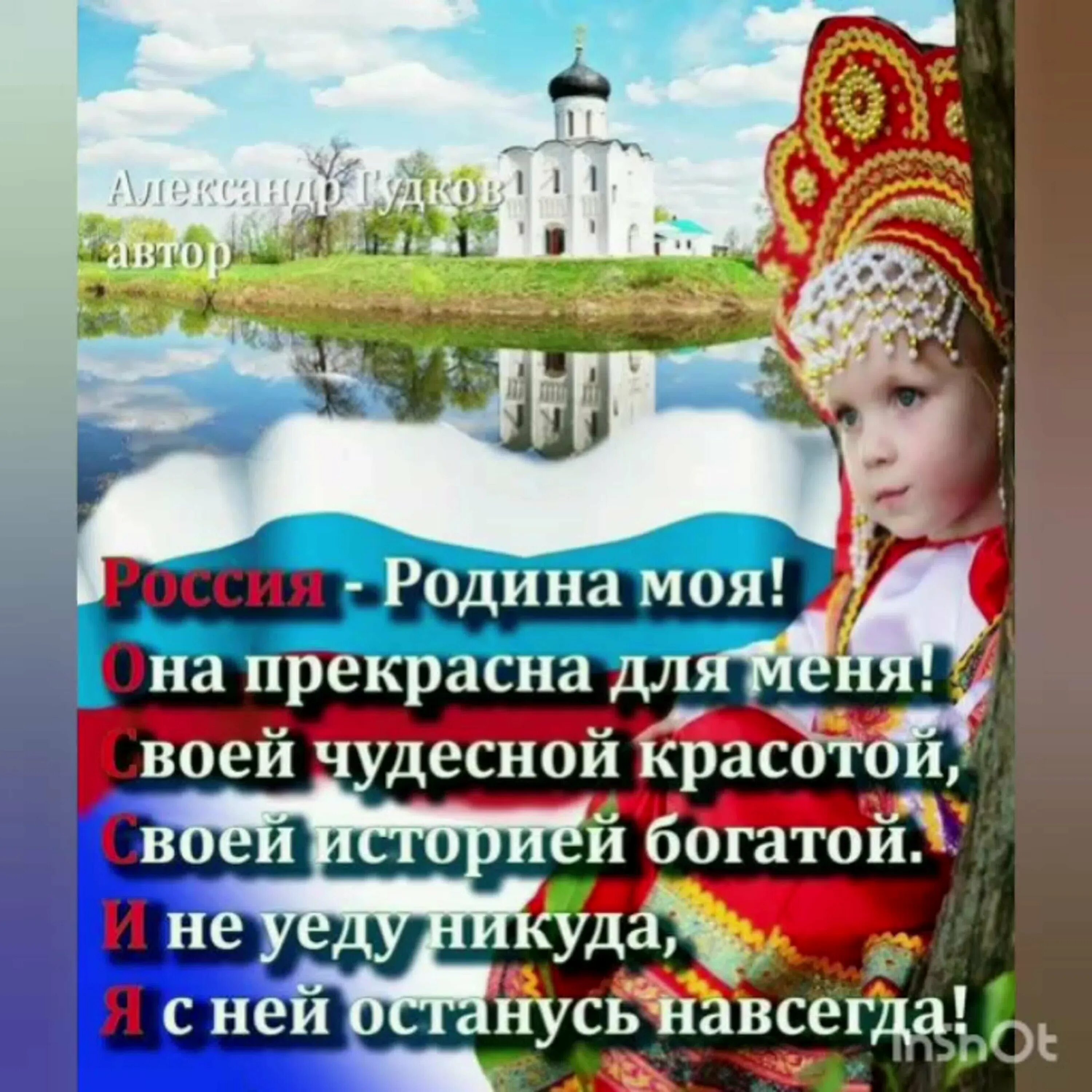 Живите богато а мы уезжаем. Стих про Россию. Стихи о России для детей. Стиль России. Стих про Россию короткий.