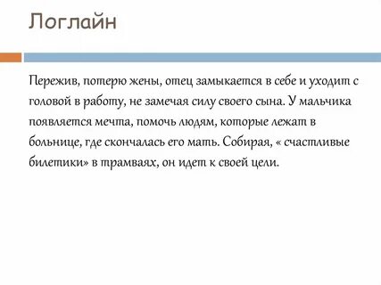 Логлайн примеры