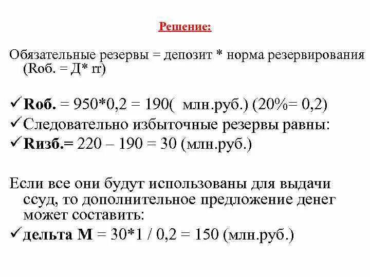 Расчет денежного кредита. Норма обязательных резервов равна. Норма обязательного резервирования. Норма банковских резервов. Норма обязательных резервов определение.