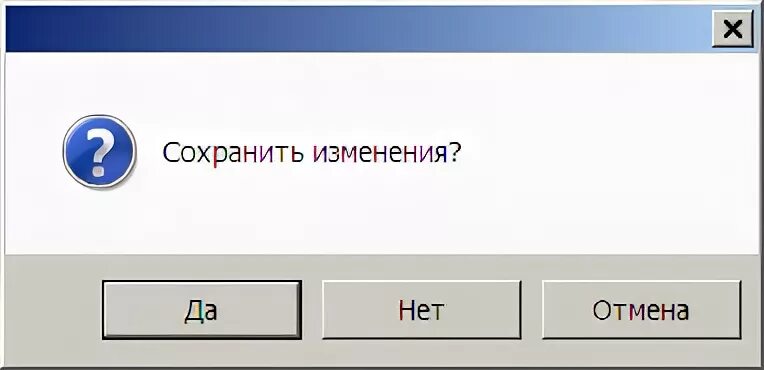 Сохранить изменения. Несохраненные изменения. Ловушка вконтакте. Сохранить изменения в файле?. Все изменения сохранены.