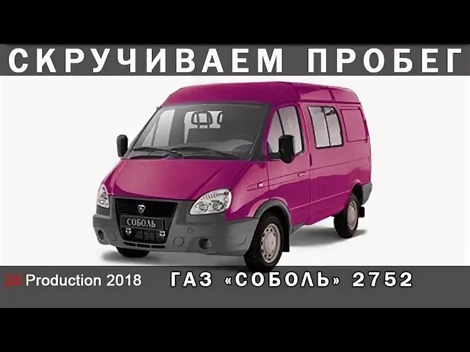 Как скрутить пробег газель. Как скрутить пробег газель