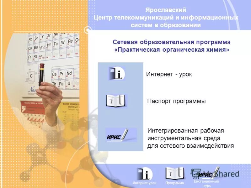 Приложение интернет урок. Урок практическая программа.
