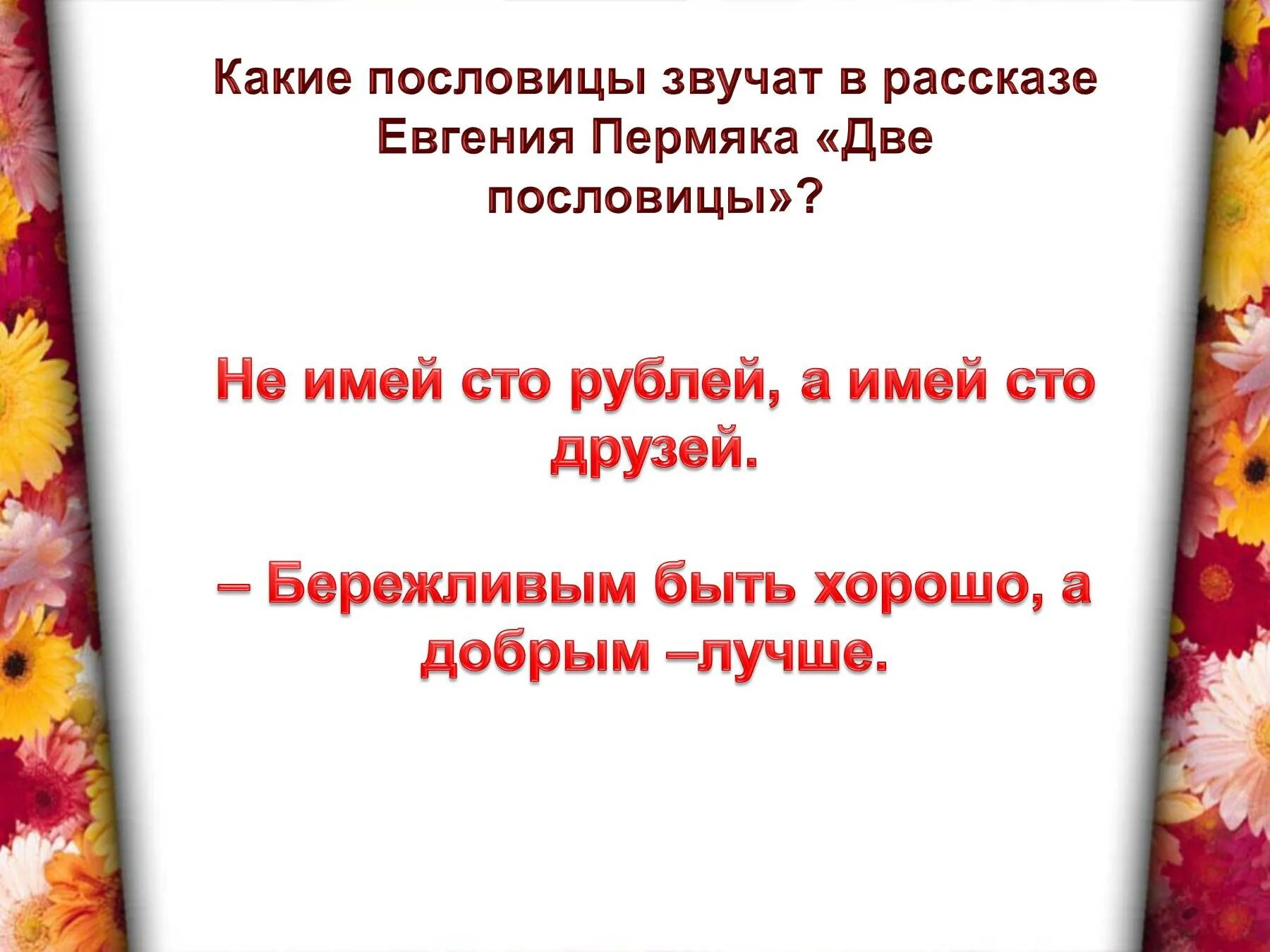 Две пословицы произведения. Две пословицы. Две поговорки. 2 Пословицы. ПЕРМЯК две пословицы.