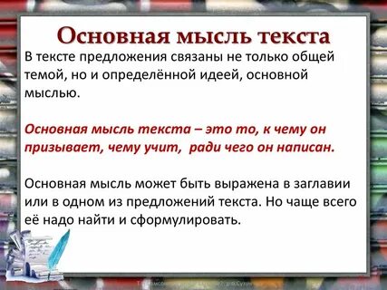 Основная мысль текста получить хорошее воспитание можно