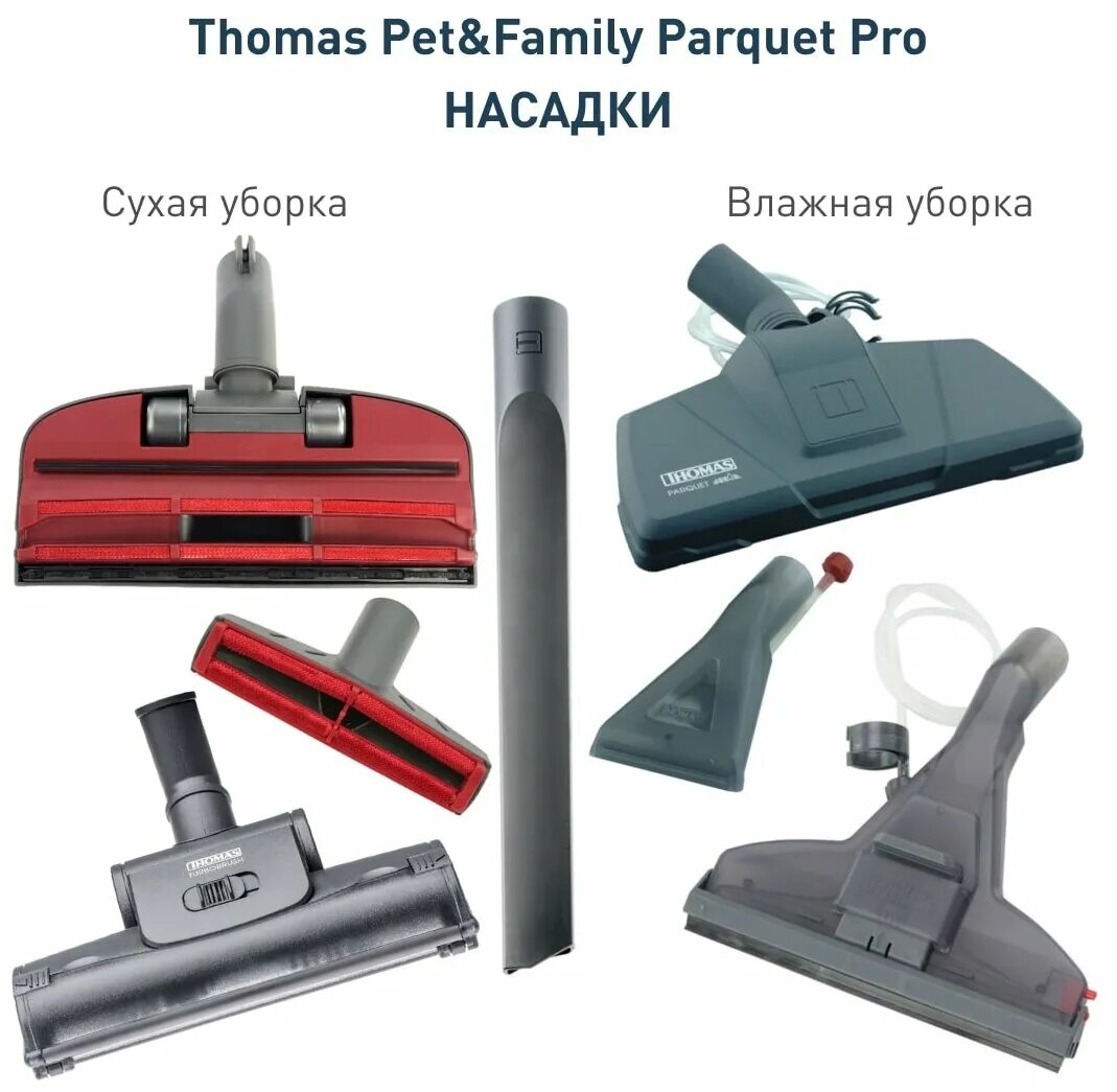 Pet family купить. Пылесос Thomas Aqua Pet & Family. Пылесос Thomas Aqua Pet&Family parquet Pro. Моющий пылесос Thomas Pet Family Plus.