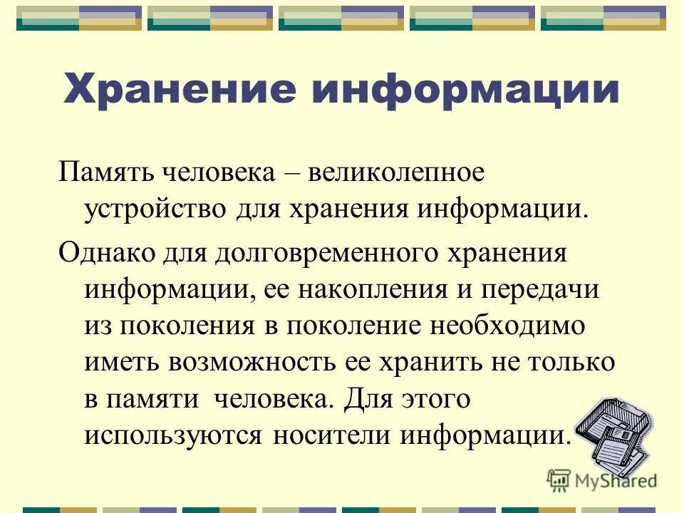 Кл информация. Информация по форме представления. Информация и информационные процессы. Кл информация. Презентация по информат.