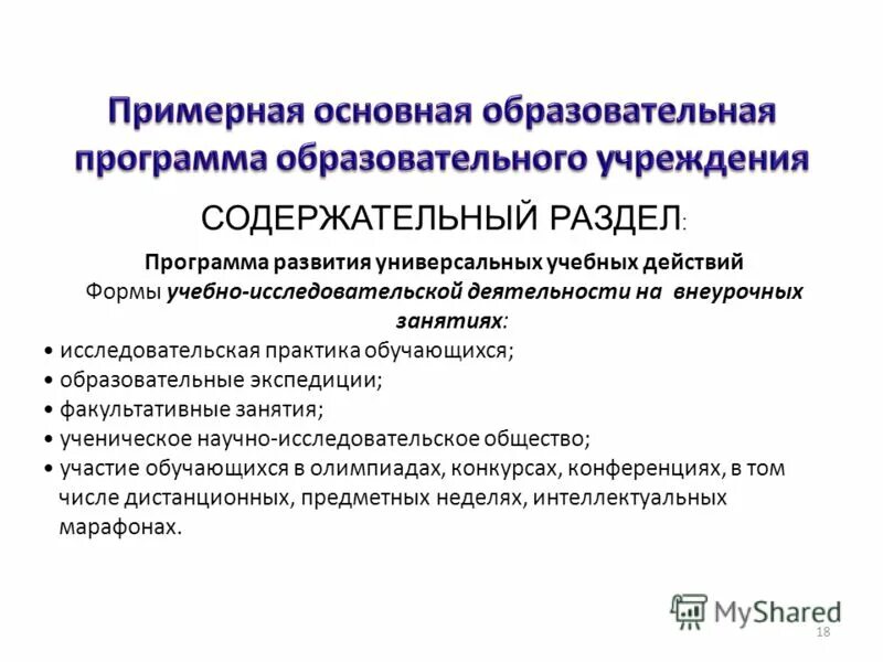 Раздел лексика выпускник научится. Содержательный компонент модели. Содержательное 18. Содержательно фактурная информация. Содержательное 18.