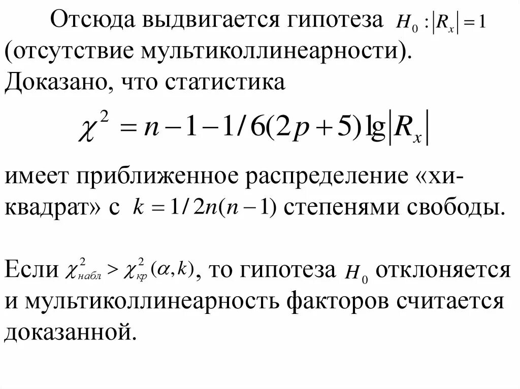 Мультиколлинеарность регрессия. Мультиколлинеарность факторов это. Мультиколлинеарность в множественной регрессии. Мультиколлинеарность в статистике. Тестирование мультиколлинеарности.