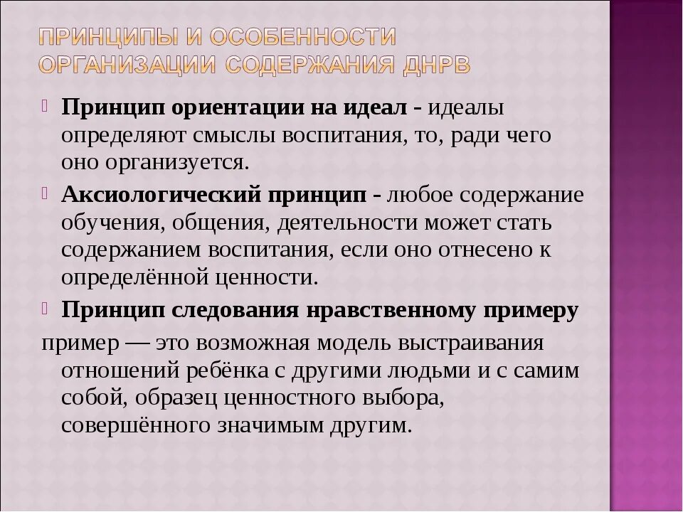 Ориентиры морального выбора. Формирование ценностных идеалов и ориентиров. Формирование ценностных установок идеалов нравственных ориентиров. Нравственные ориентиры примеры. Формирование ценностных установок идеалов.