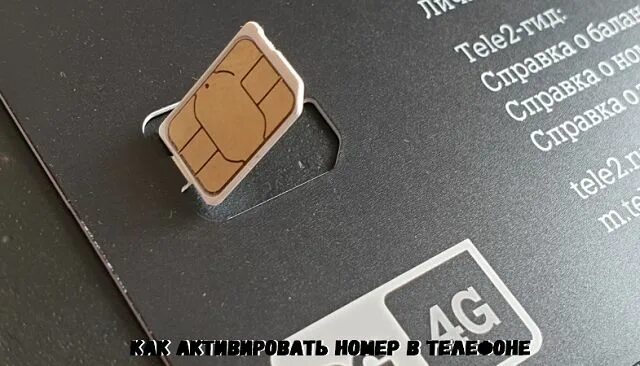 Как активировать старую сим. Симка теле2 5g. нано симка теле2. 2 сим карты. sim карта 5g.