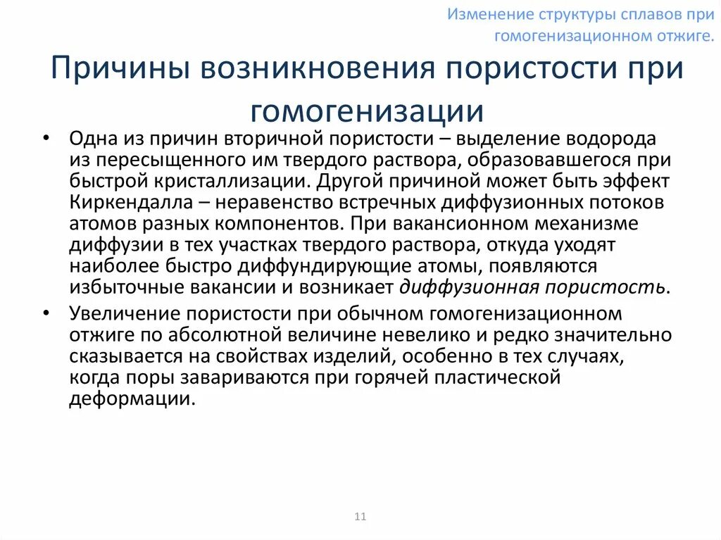 Гранулярная пористость пластмассы. Пористость дефект. Усадочная пористость. Газовая пористость пластмассы. Причина пористости сжатия.