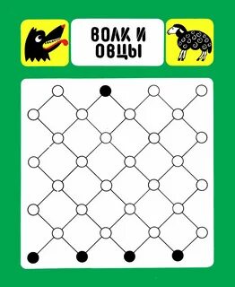 Подвижная игра волки и овцы