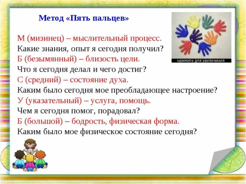 Метод пяти пальцев. Метод пяти пальцев рефлексия. метод пяти пальцев рефлексия на уроке. метод 5 пальцев на уроках. метод приема пяти пальцев на уроке математики.