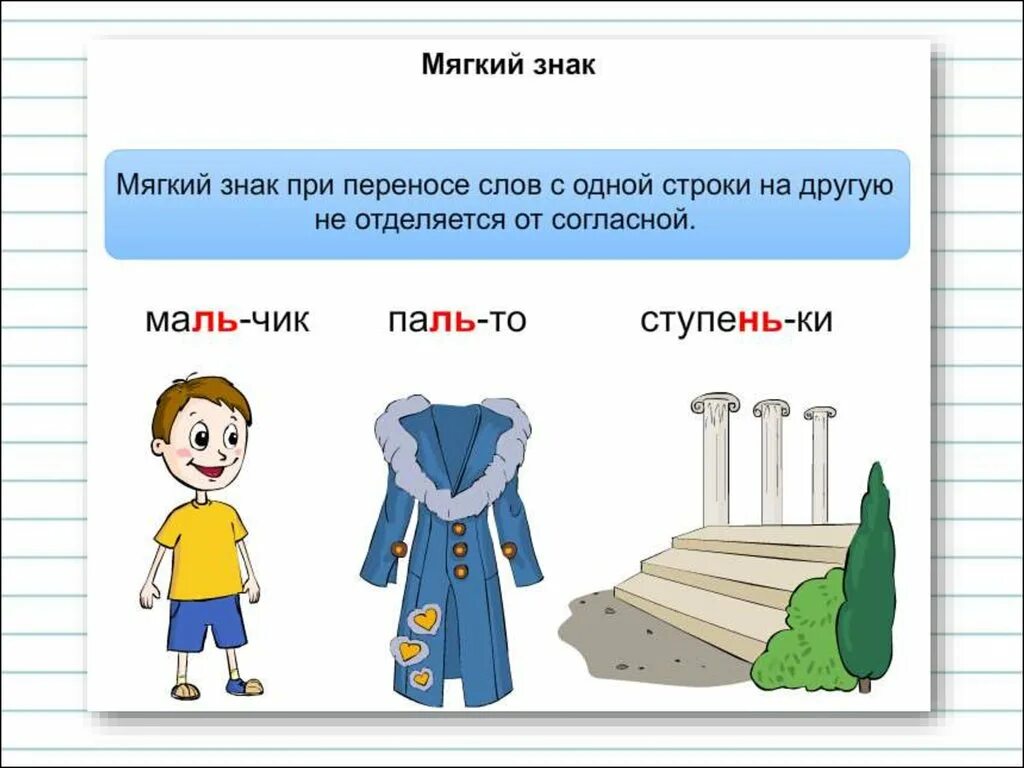 Слова на мягкий звук ь. Слова на мягкий звук ь. Слова на мягкий звук ь. Слова на мягкий звук ь. Слова на мягкий звук ь.