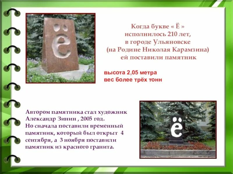 Не использовать букву е