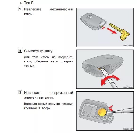 Батарейка в Ключе Lexus lx570. Батарейка ключ Лексус GX 460. Батарейка ключа Lexus NX. Батарейка в Ключе Лексус rx350. Ключ карта достань