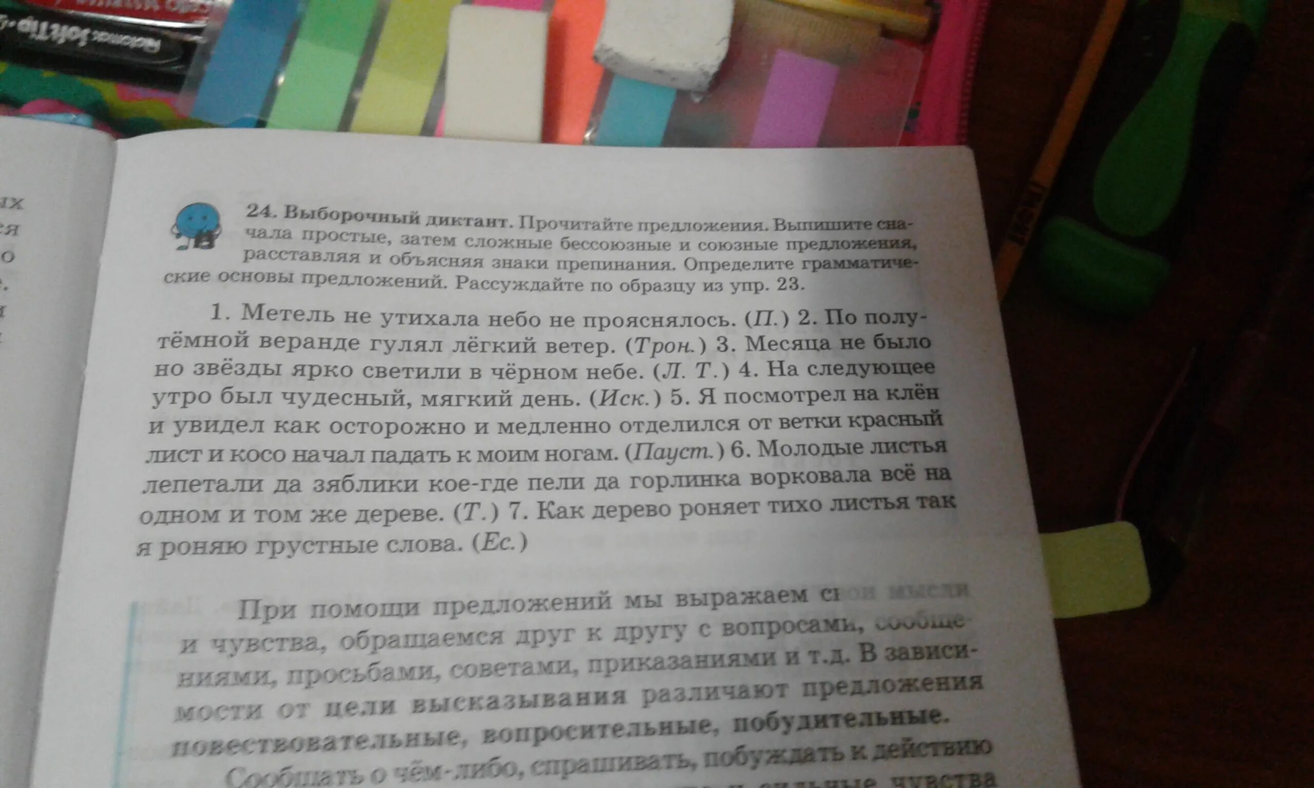 Диктант зяблик 2 класс. Предложение со словом лепетать. Составить предложение из слов молодёжь и лепетать.