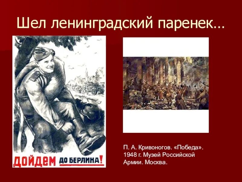 Ленинградский паренек текст. Текст песни смешно. Шол ленинградский паренёк песня. Шел ленинградский паренек ноты. Шли по лесу парень с девчонкой аккорды.