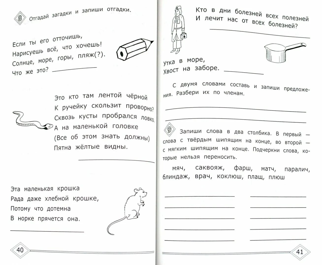 Сборник занимательных заданий по русскому языку. Задания для ОВЗ 3 класс русский язык. Лёгкие задачи по русскому языку. Творческая работа по русскому языку 3 класс. Занимательный материал по русскому языку 3 класс школа России.