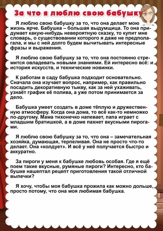 Рассказ про мою бабушку. Рассказ про мою бабушку. Сочинение кто такая бабушка. Сочинение моя бабушка. Сочинение про бабушку.