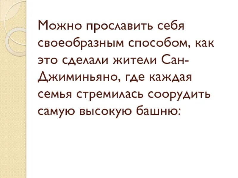 Восхвалять что можно. Что такое Слава как можно прославиться. Рассуждение на тему как можно прославиться