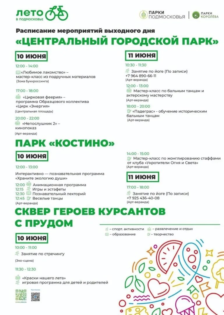 Расписание мероприятий к. Расписание мероприятий к. Расписание мероприятий к. Расписание мероприятий. Афиша мероприятий.
