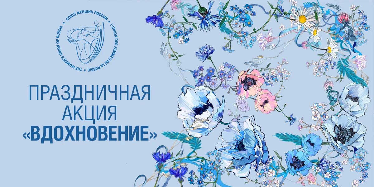 Картинки день творчества и вдохновения 17. День творчества и вдохновения. творчество и вдохновение. эмблема союза женщин россии. акция день творчества и вдохновения.