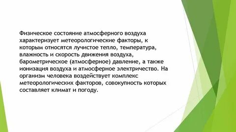 Общее физическое состояние это